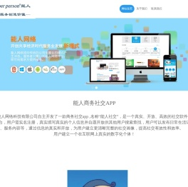 能人网络科技有限公司