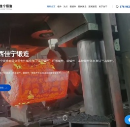 锻件