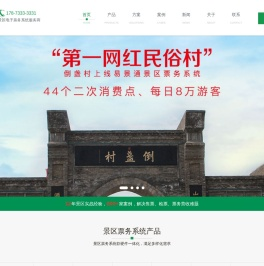 景区电子票务系统