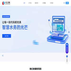 水灵通