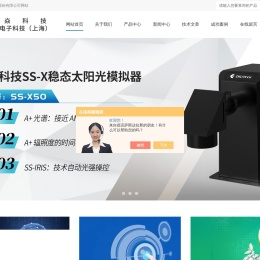 内部量子效率测试系统