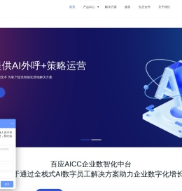 百应智能外呼机器人