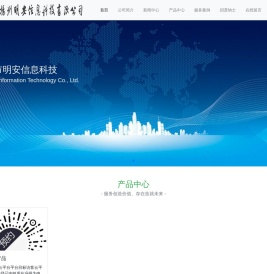 扬州市明安信息科技