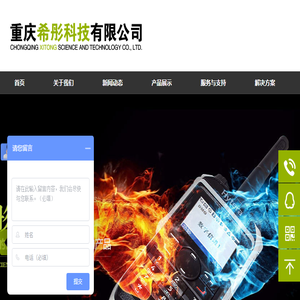 重庆希彤科技有限公司