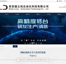 西安德立创自动化科技有限公司