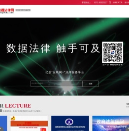 数据法律网