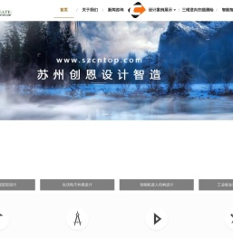 苏州创恩工业设计公司