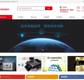 鄂尔多斯市森诚电子有限责任公司