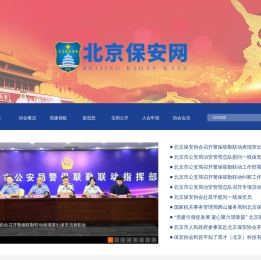 北京保安网
