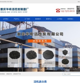 重庆华希活性炭有限公司