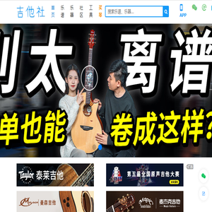 吉他社