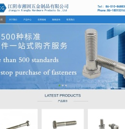 江阴市湘固五金制品有限公司
