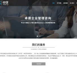 广州市卓晟企业管理咨询有限公司