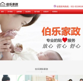 伯乐家政