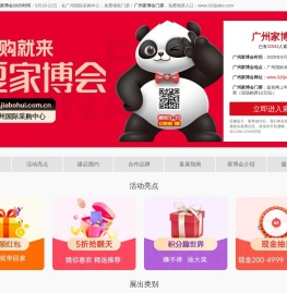 广州家博会