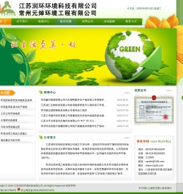 江苏润环环境科技有限公司