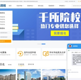职业学校排行榜