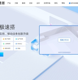 极速搭