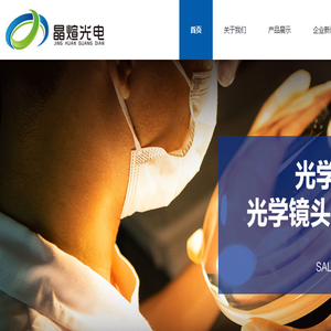 上海晶煊光电科技有限公司