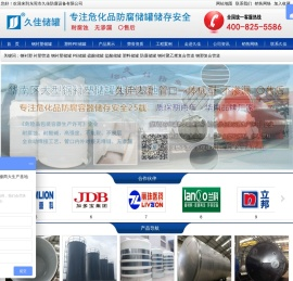 钢衬塑储罐,PE储罐,衬塑管道,硫酸储罐,盐酸储罐