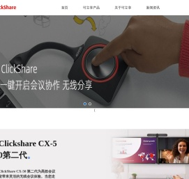 clickshare,可立享,barco