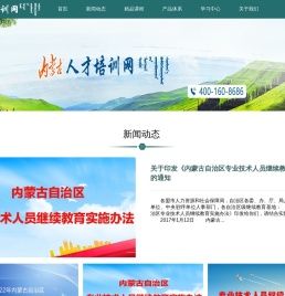 内蒙古人才培训网
