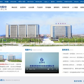 安徽安利材料科技股份有限公司
