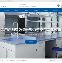 安徽瑞宏净化设备有限公司