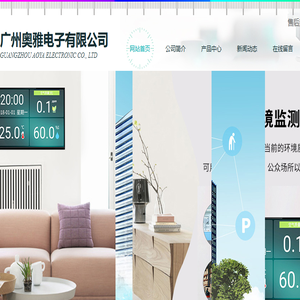 广州奥雅电子有限公司