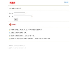 利息多记账本