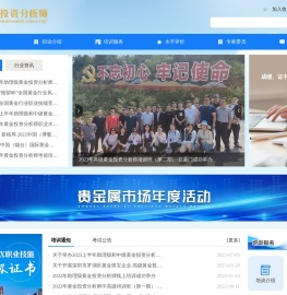 黄金投资分析师