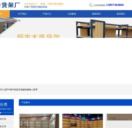 西宁定做货架,西宁钢木货架定做,西宁仓储货架定做