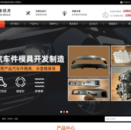 台州伊锋模具有限公司