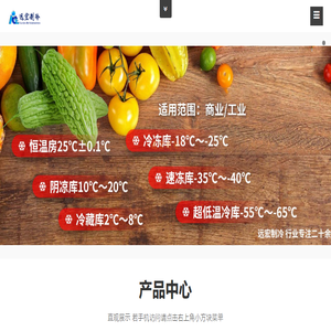 深圳市远宏制冷设备有限公司