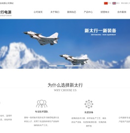 河南新太行电源有限公司