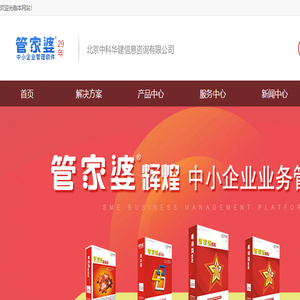 管家婆软件授权销售服务中心