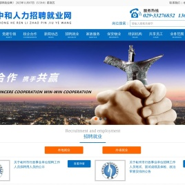 中和人力招聘就业网