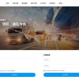 成都物流公司