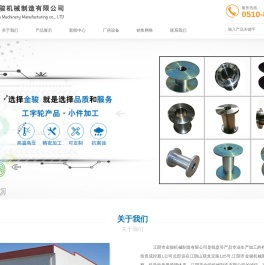 工字轮