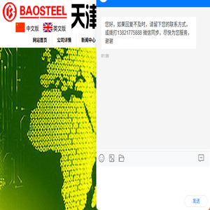 天津宝钢伟业商贸有限公司
