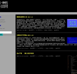 一个纪念DOS时代的怀旧网站