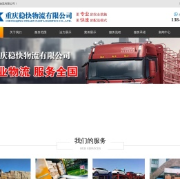 重庆物流公司