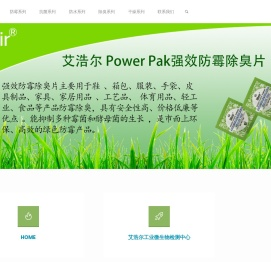墙面除霉剂,除臭片,防霉剂