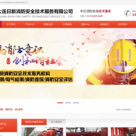 消防安全评估检测