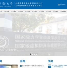 同济大学力学实验中心