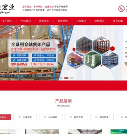 北京永隆宏业货架有限公司