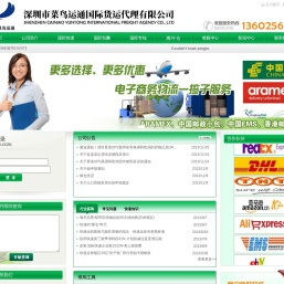 深圳市菜鸟运通国际货运代理有限公司