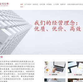 北京兴昌华会计师事务所