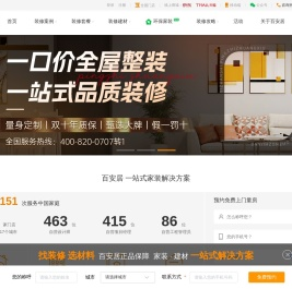 装修,建材,家居家具团购一体化的家装平台