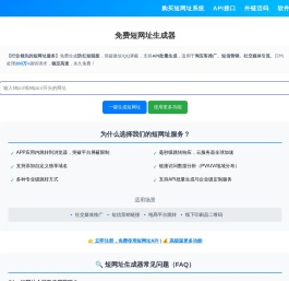 短网址生成器